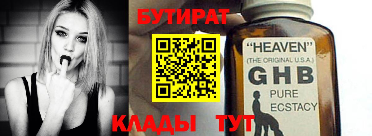 Бутират  Вход с VPN  Кушва  Бутират 99% 