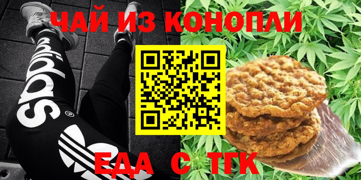 Еда ТГК конопля  Вход с VPN  Кушва 