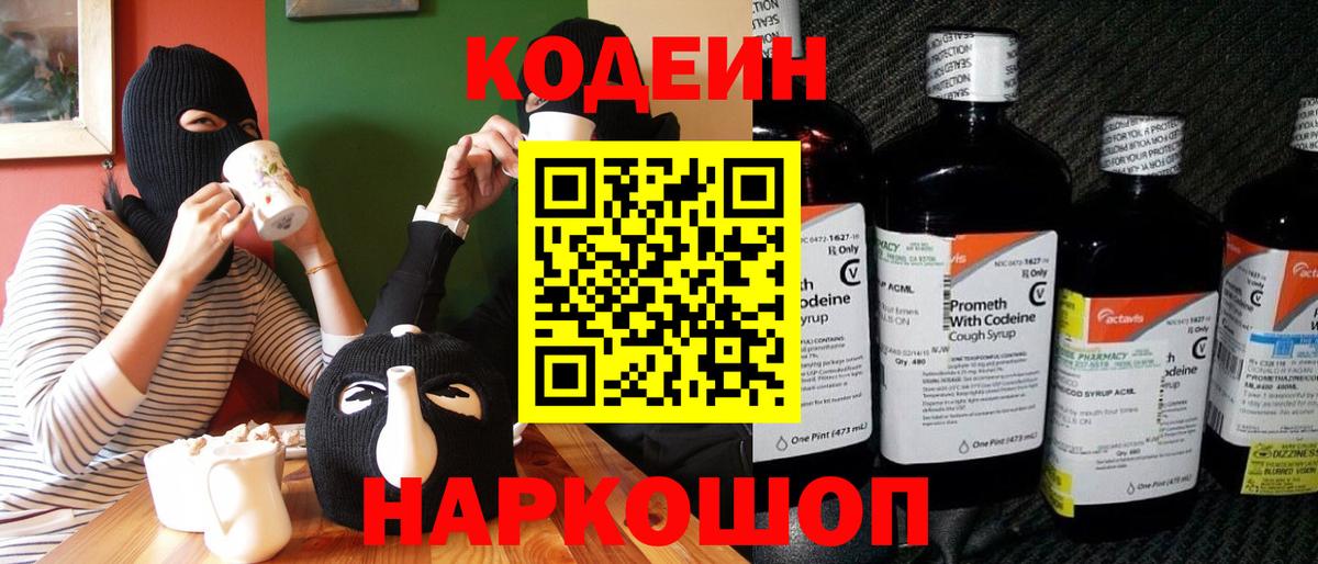 Кушва  Codein Purple Drank  Вход с VPN  Кодеиновый сироп Lean Purple Drank 