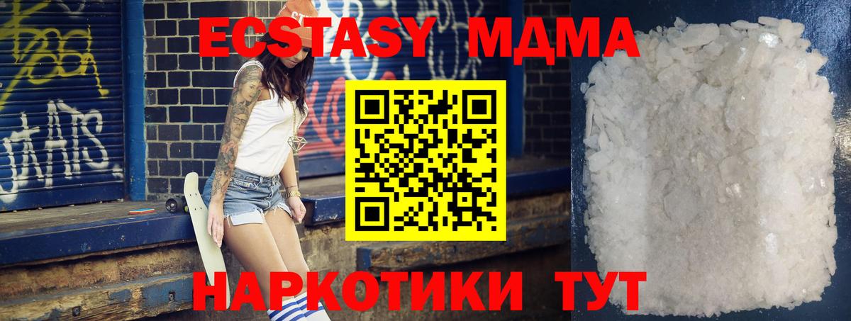MDMA crystal  MDMA молли  Вход с VPN  MDMA  Кушва 