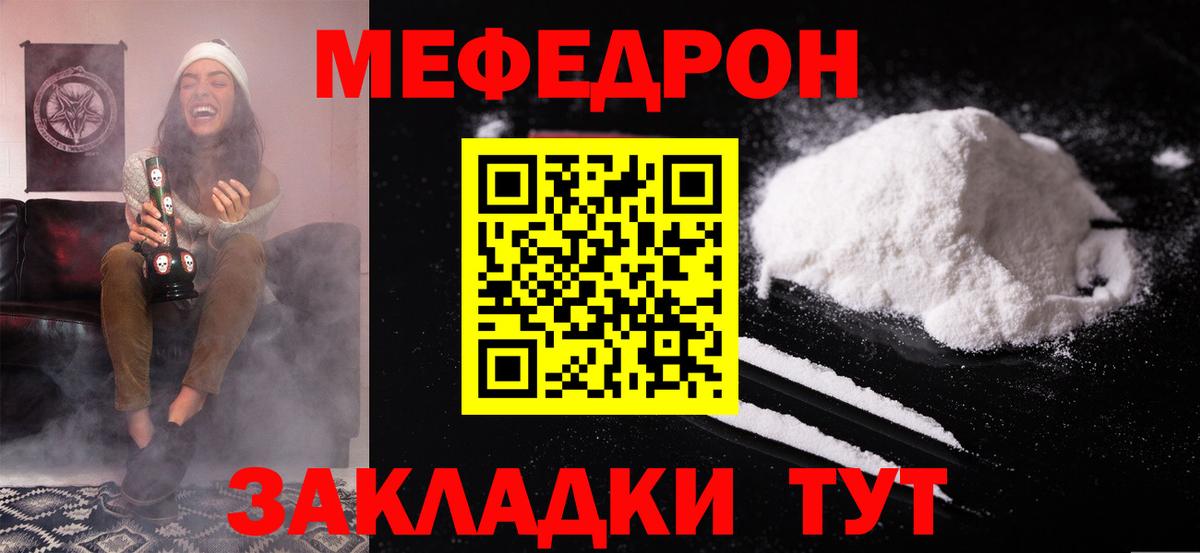 Мефедрон кристаллы Кушва