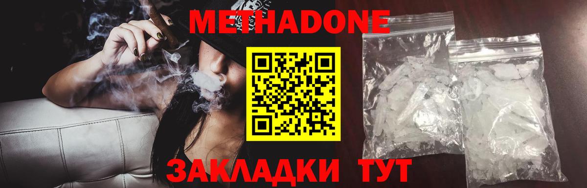 Метадон кристалл Кушва